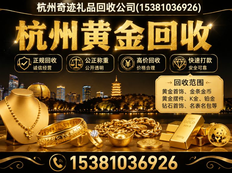 桐庐县杭州奇迹礼品回收公司展示图